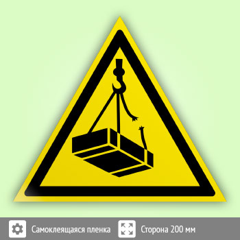 Знак W06 «Опасно! Возможно падение груза»